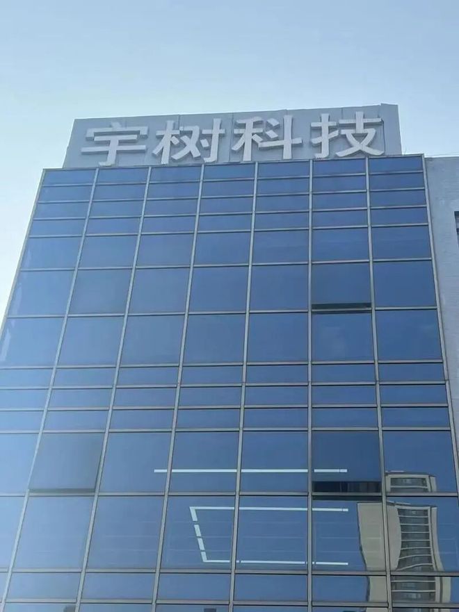 易倍体育网站：全国首家！宇树科技产业学院落地青岛打造具身智能“人才蓄水池”