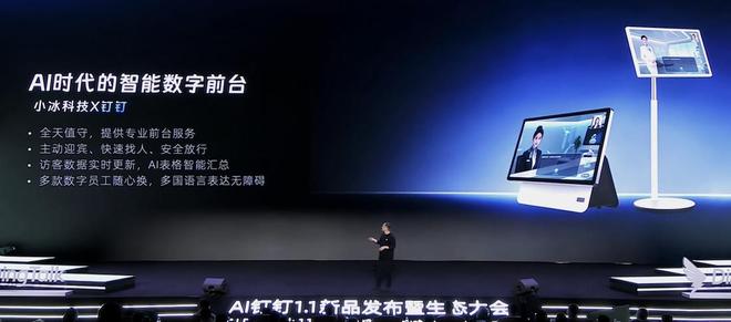 钉钉联合小冰发布AI前台Hi1首款数字员工智能硬件来了