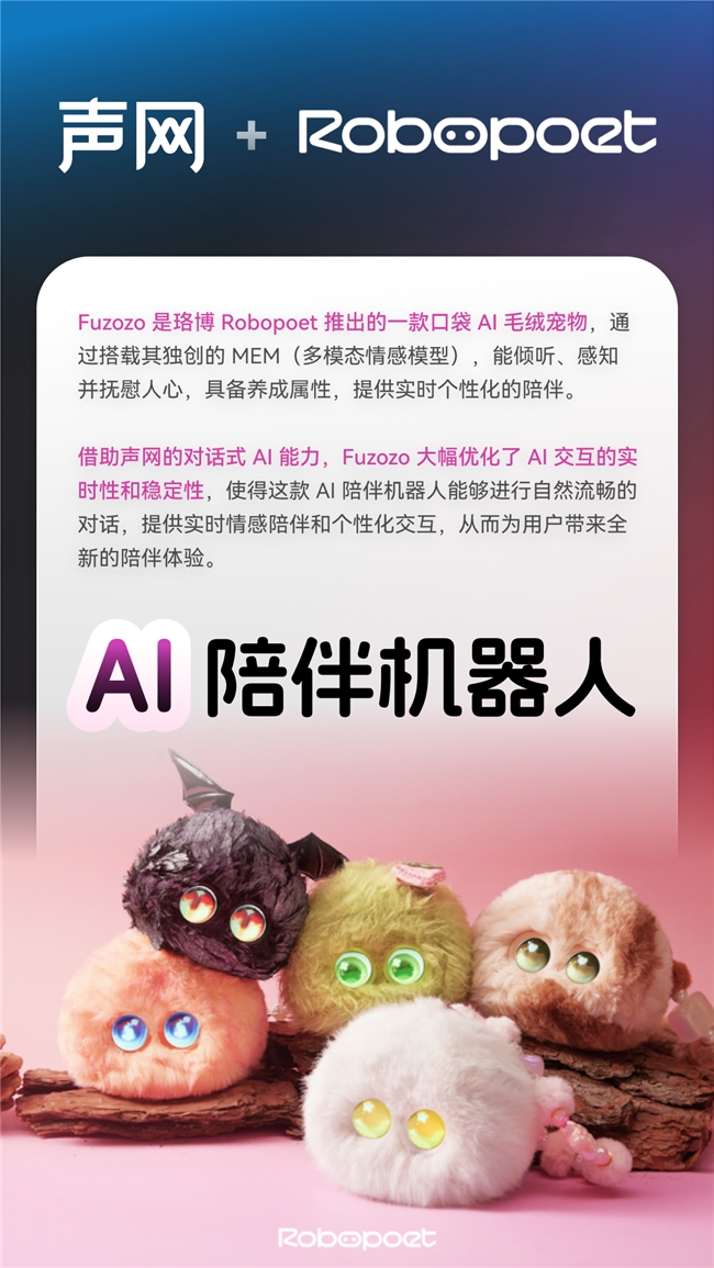 芙崽、陆卡卡、糯宝、Lookee这些AI硬件都在用声网对话式AI
