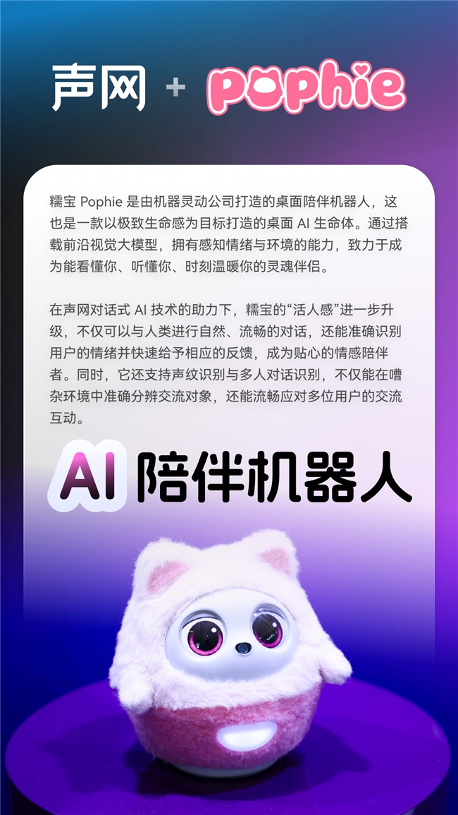 芙崽、陆卡卡、糯宝、Lookee这些AI硬件都在用声网对话式AI(图4)