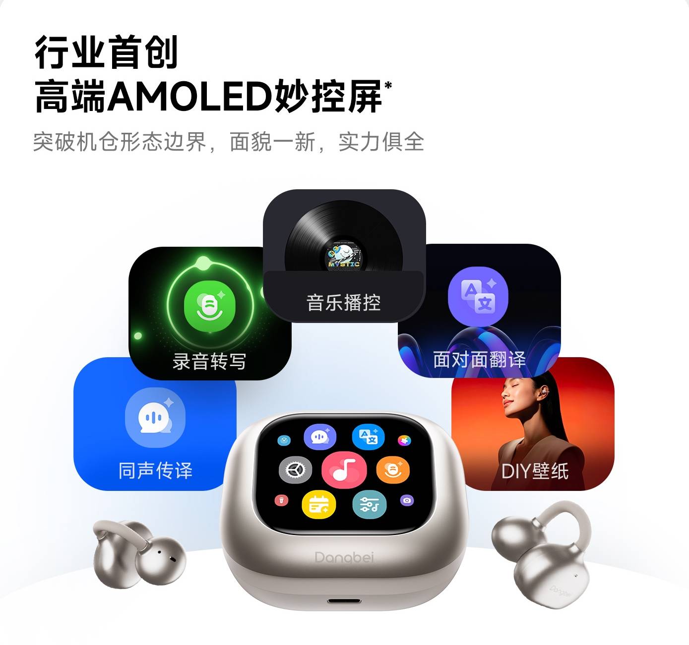 抢滩AI硬件“黄金时代”：当贝剑指千亿级音频蓝海(图4)