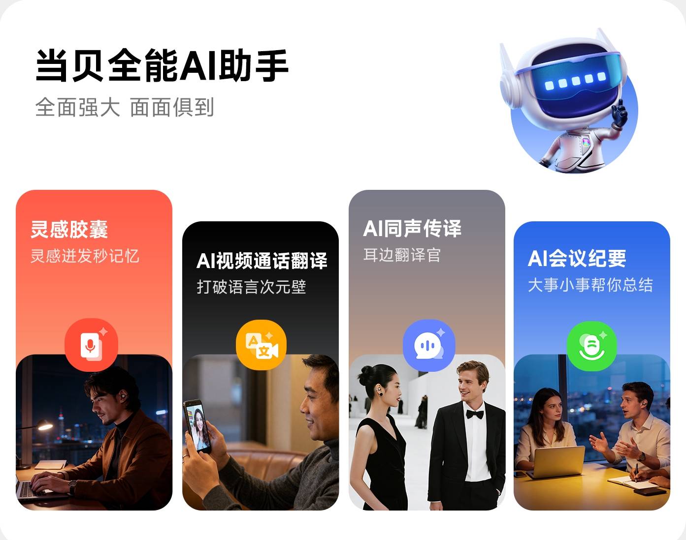 抢滩AI硬件“黄金时代”：当贝剑指千亿级音频蓝海(图3)