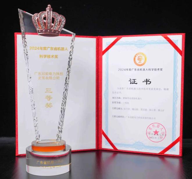 引领智能革命树障带电清除机器人荣膺广东省机器人科学技术奖(图1)