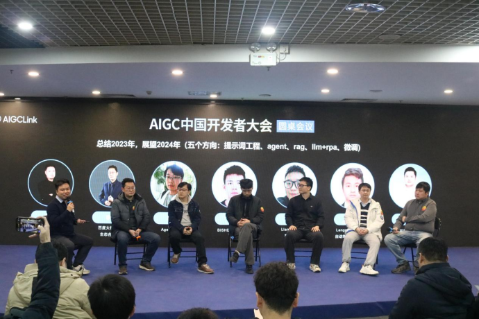中国AIGC开发者大会：展望2024年大模型发展趋势总结2023年大模型应用(图4)