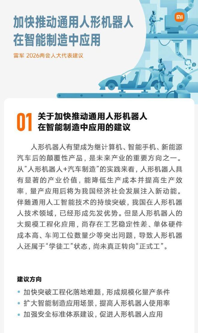 雷军现身北京：支持人工智能、机器人等发展新一代SU7要来了(图2)