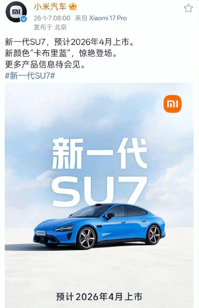 雷军现身北京：支持人工智能、机器人等发展新一代SU7要来了(图8)
