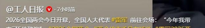雷军现身北京：支持人工智能、机器人等发展新一代SU7要来了(图12)