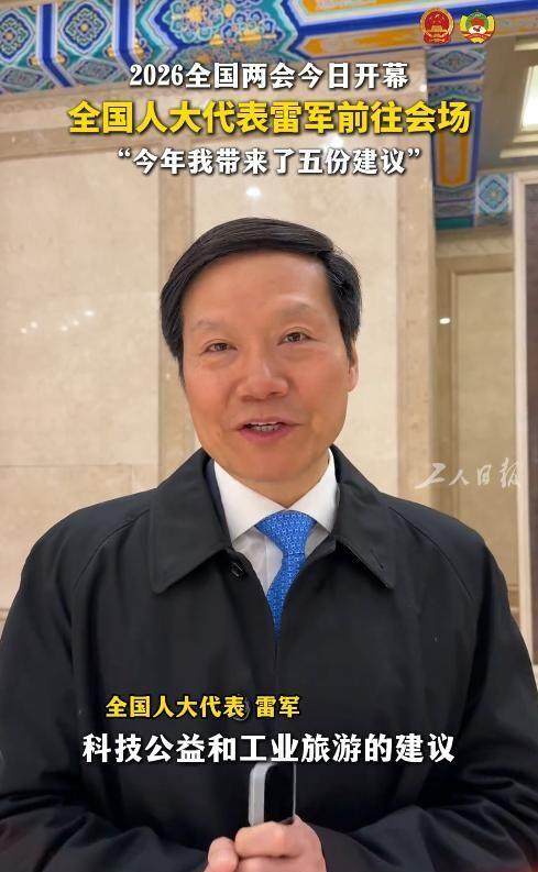 雷军现身北京：支持人工智能、机器人等发展新一代SU7要来了(图11)