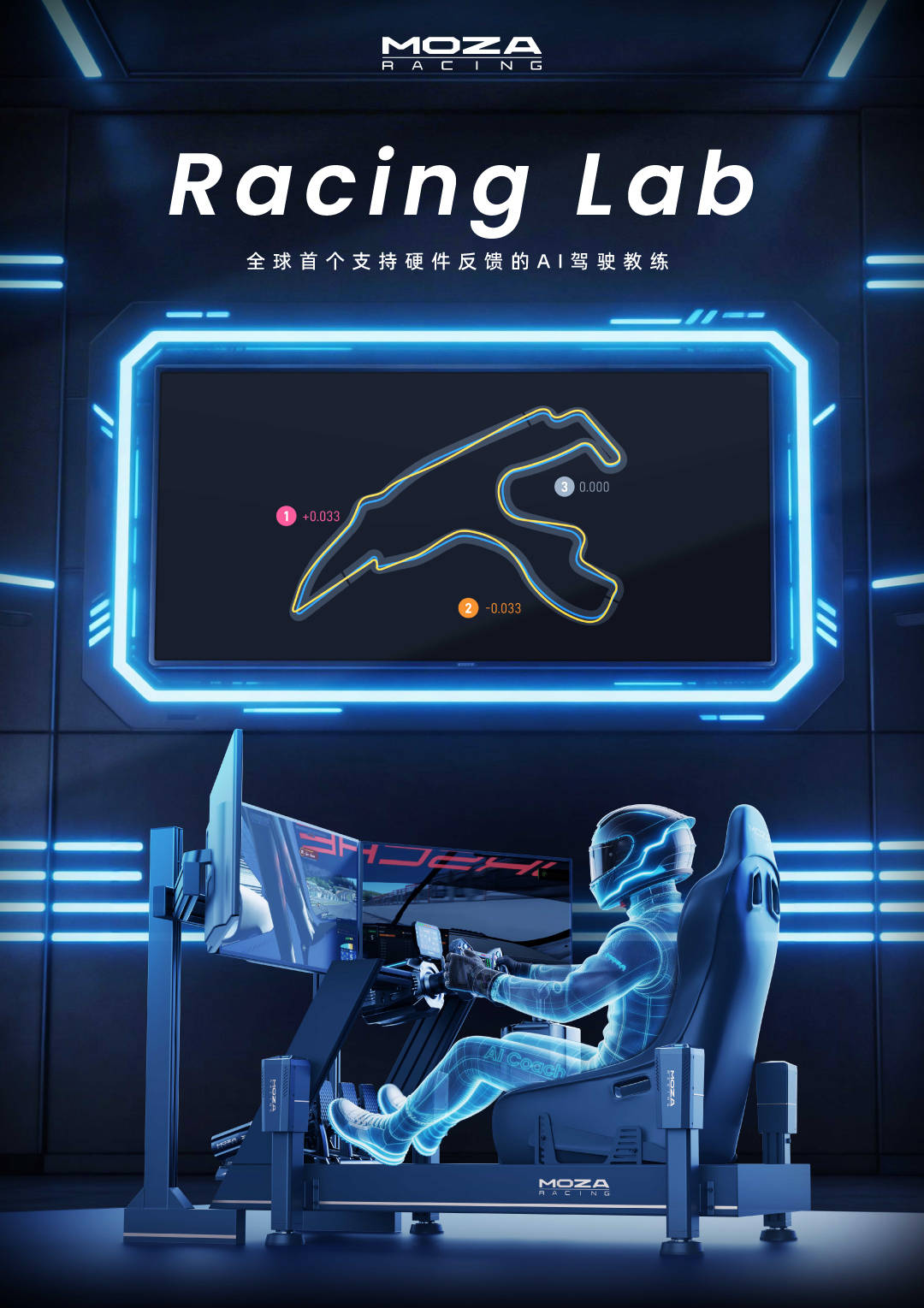 MOZA魔爪模拟器率先布局AI赛道发布全球首个支持硬件反馈的AI驾驶教练(图2)