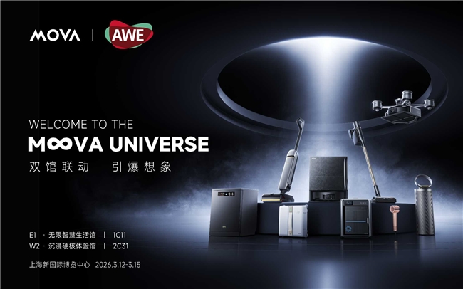 MOVA定义AI下一站：家庭AI系统将亮相AWE2026(图2)