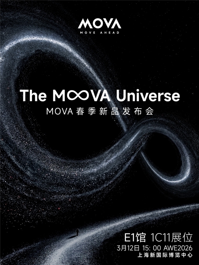MOVA定义AI下一站:家庭AI系统将亮相AWE2026(图1)
