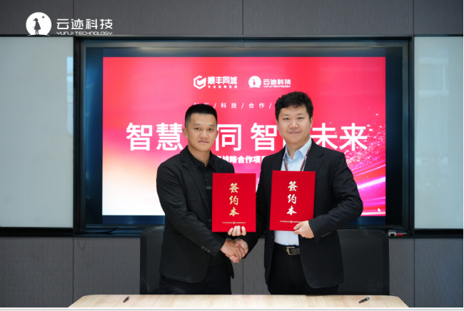 云迹科技与顺丰同城达成战略合作“骑手+机器人”新模式全国落地推动楼宇智能服务走向规模化落地