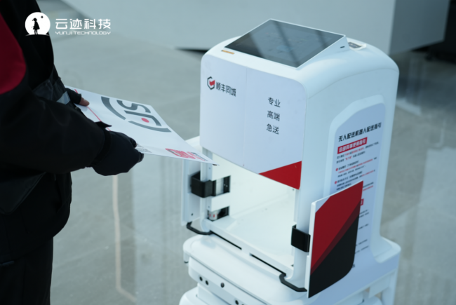 云迹科技与顺丰同城达成战略合作“骑手+机器人”新模式全国落地推动楼宇智能服务走向规模化落地(图3)