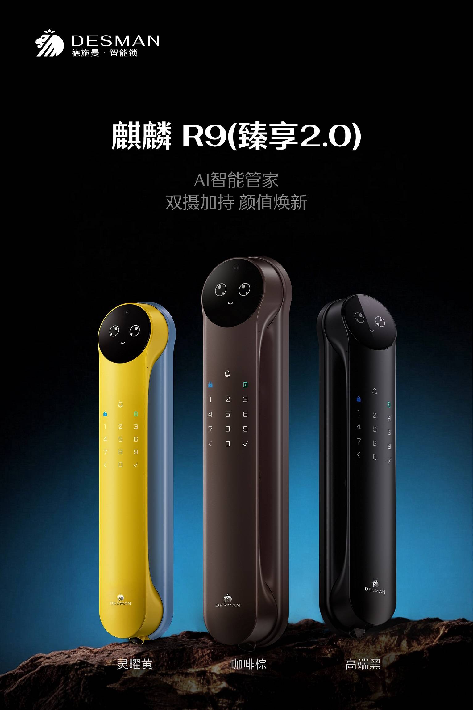 德施曼麒麟R9以AI智能管家20与多元配色重塑高端智能锁体验(图1)