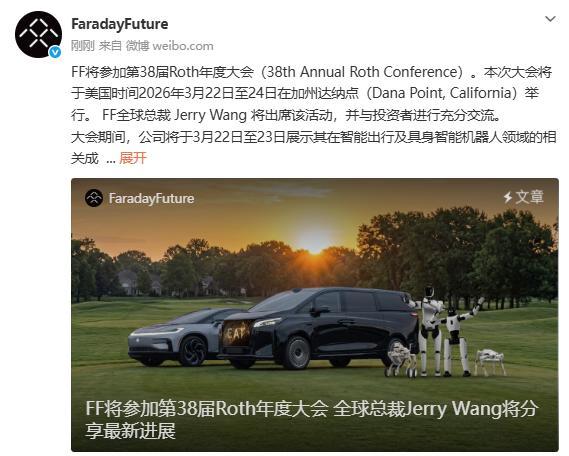 FF将参加第38届Roth年度大会揭晓智能出行与机器人最新成果(图2)