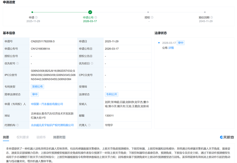 中国一汽公布人形机器人相关发明专利深化智能机器人技术布局