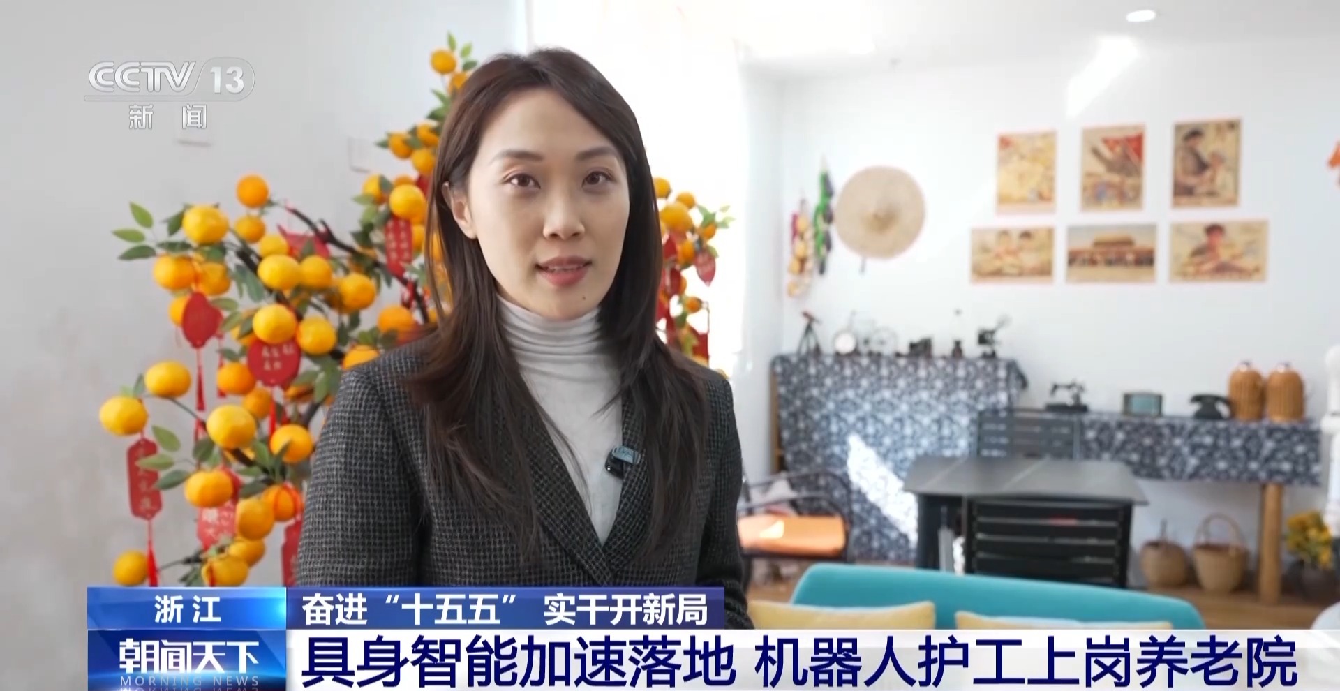 Emc易倍体育：奋进“十五五”实干开新局丨机器人“上岗”！具身智能加速走进日常生活(图5)