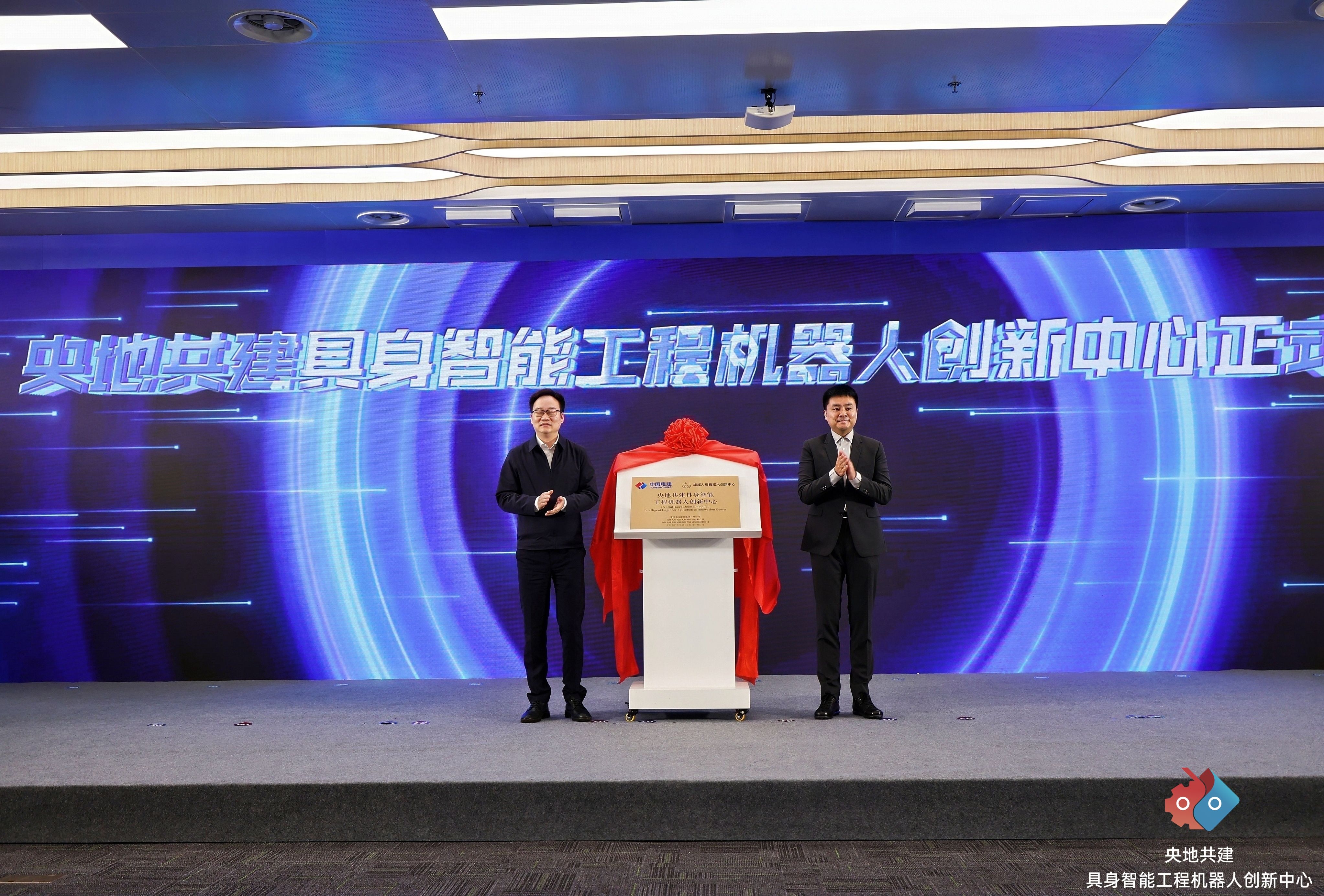 央地共建具身智能工程机器人创新中心落户成都
