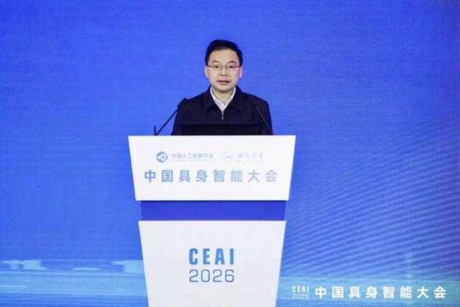 CEAI2026丨2026中国具身智能大会成功举办(图2)