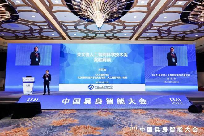 CEAI2026丨2026中国具身智能大会成功举办(图5)