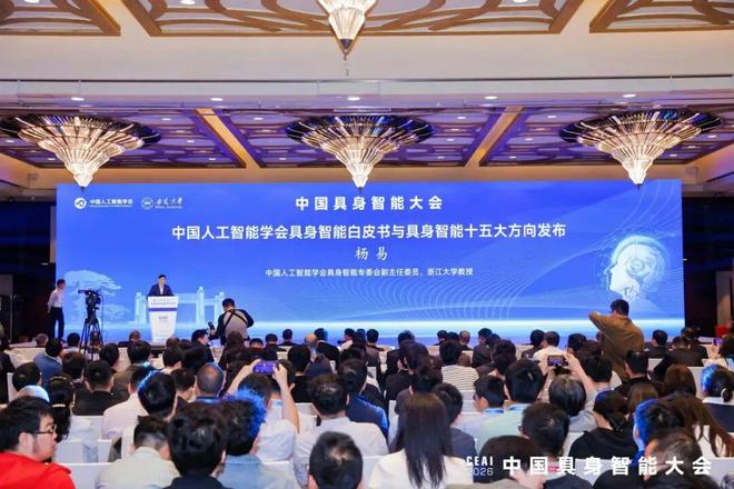CEAI2026丨2026中国具身智能大会成功举办(图4)