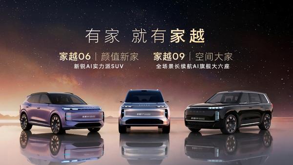 荣威发布全球首个AI原生汽车序列“家越”(图3)