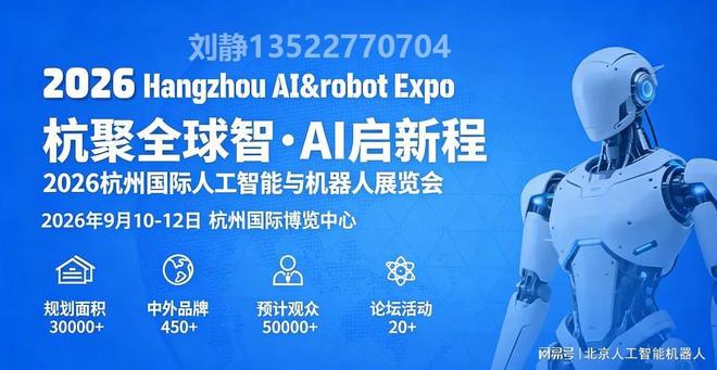 26杭州国际具身智能与人形机器人展览会盛大开启聚焦行业前沿技术(图3)