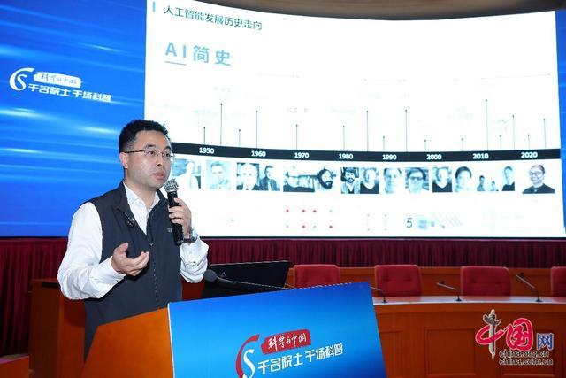易倍体育网站：“科学与中国”智启未来：院士专家解码AI与机器人新图景(图2)