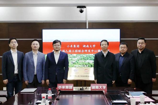 湖南大学与小米集团签约共建智能终端人因工程联合研发中心